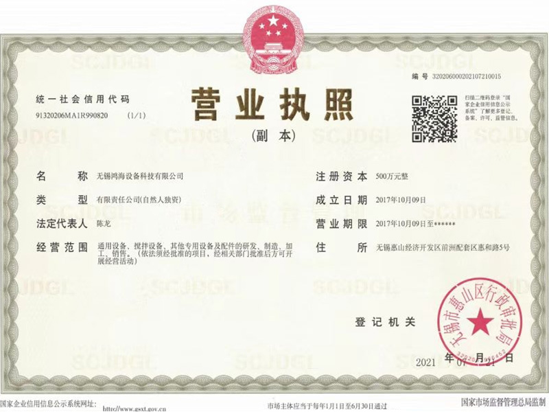 營(yíng)業(yè)執照副本